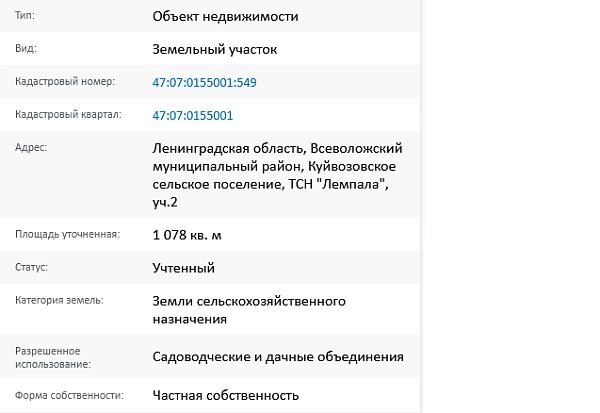 Скрин ЕГРН Онлайн