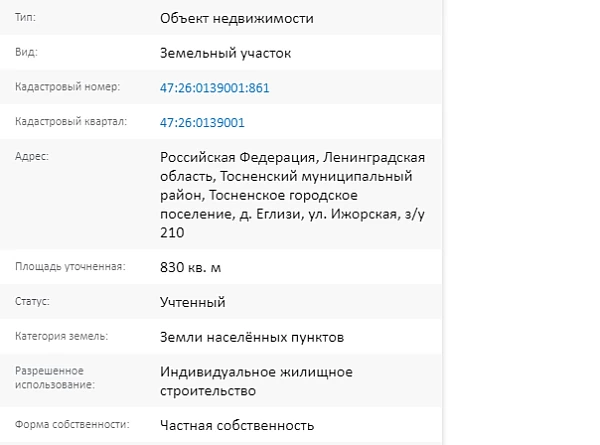 Скрин ЕГРН Онлайн