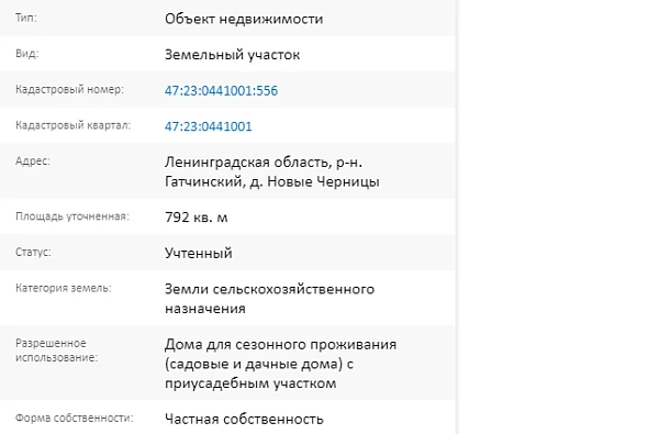 Скрин ЕГРН Онлайн