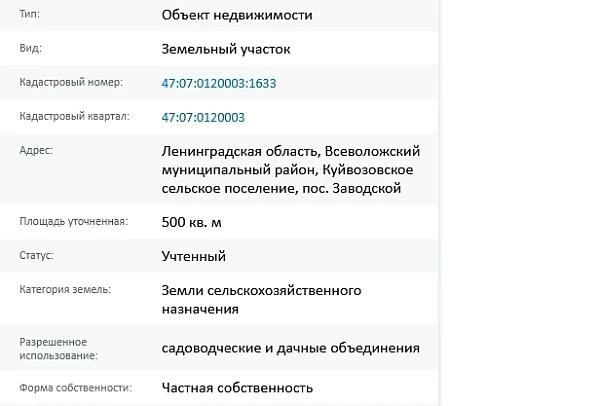 Скрин ЕГРН Онлайн