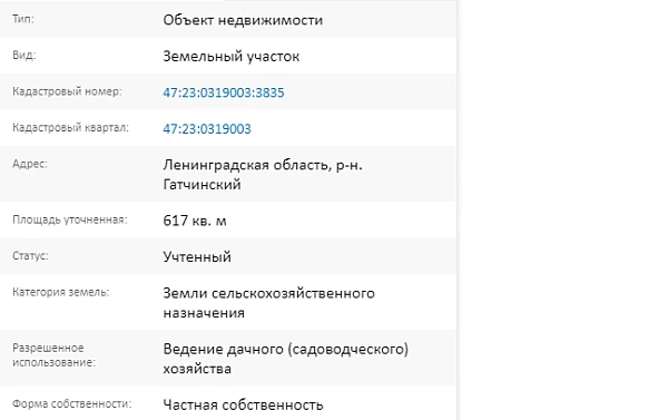 Скрин ЕГРН Онлайн