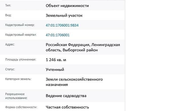 Скрин ЕГРН Онлайн