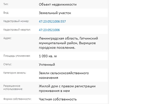Скрин ЕГРН Онлайн