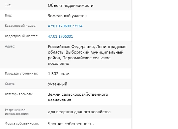 Скрин ЕГРН Онлайн