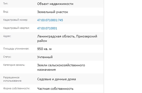 Скрин ЕГРН Онлайн