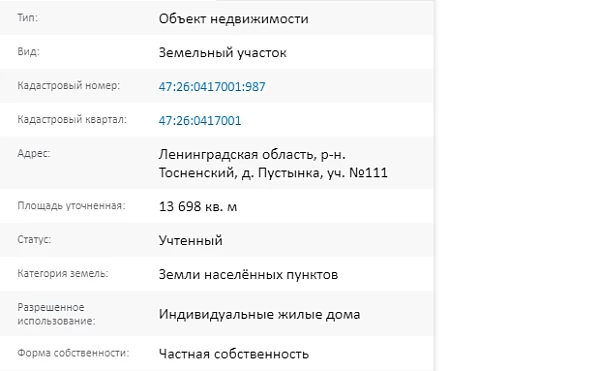 Скрин ЕГРН Онлайн