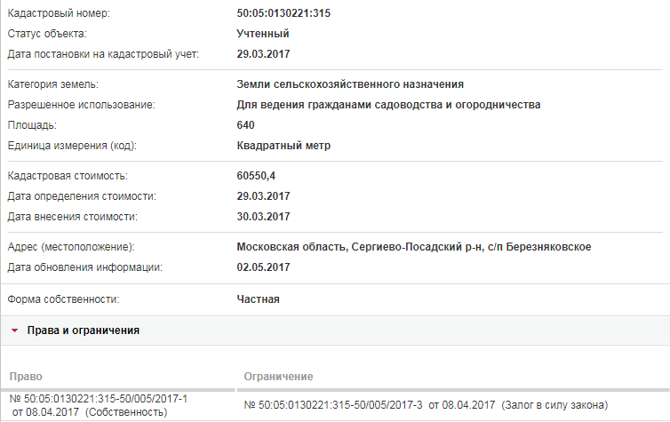 Скрин ЕГРН Онлайн