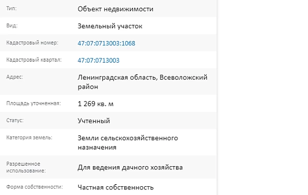 Скрин ЕГРН Онлайн