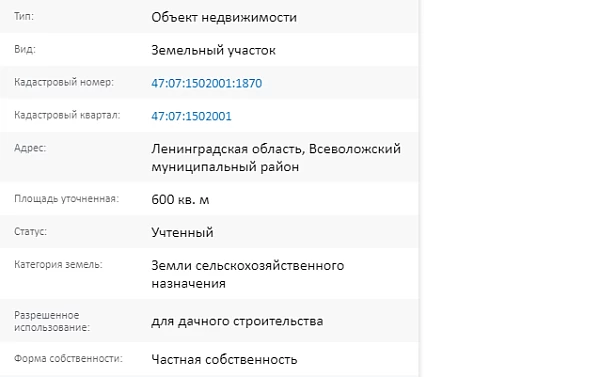 Скрин ЕГРН Онлайн