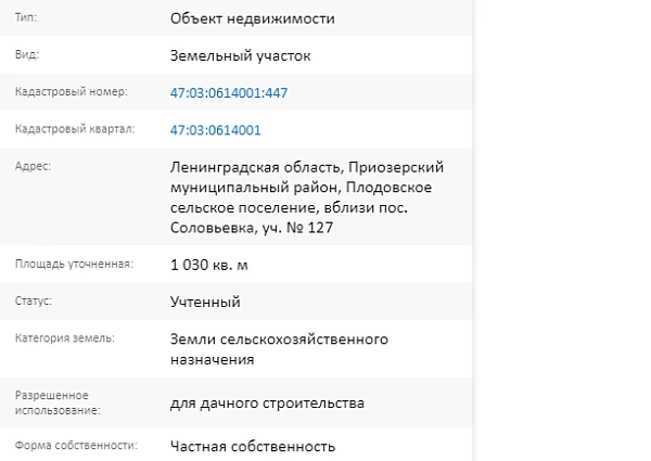 Скрин ЕГРН Онлайн