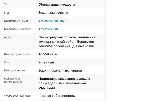 Скрин ЕГРН Онлайн