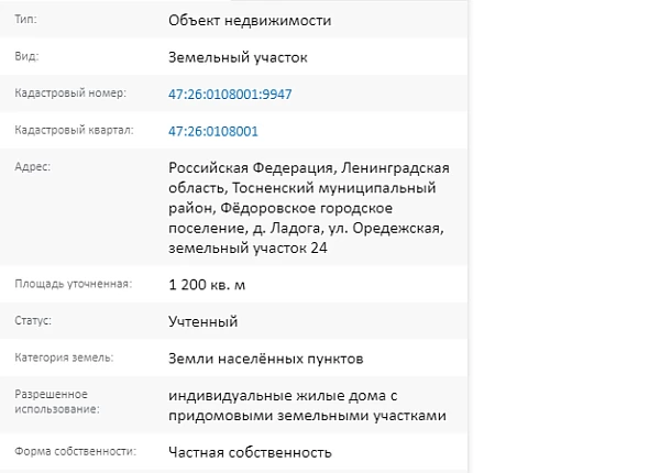 Скрин ЕГРН Онлайн
