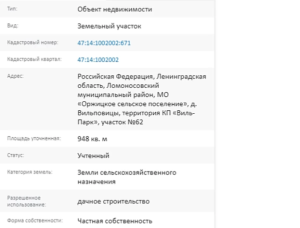 Скрин ЕГРН Онлайн