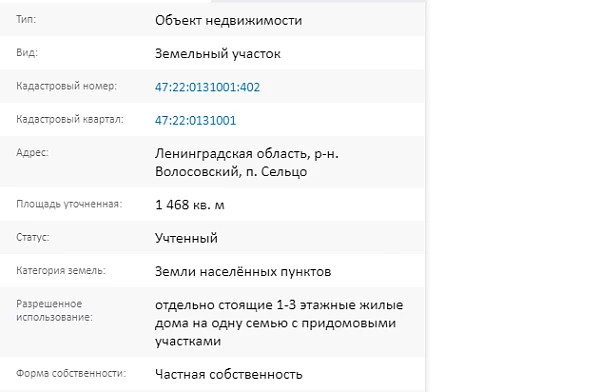 Скрин ЕГРН Онлайн