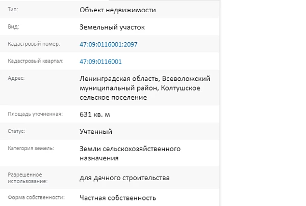Скрин ЕГРН Онлайн